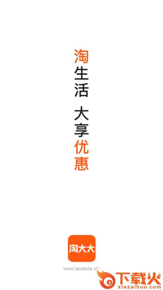 淘大大app截图1