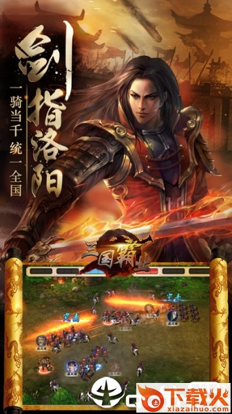 重写三国志截图2