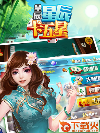 星辰卡五星截图3