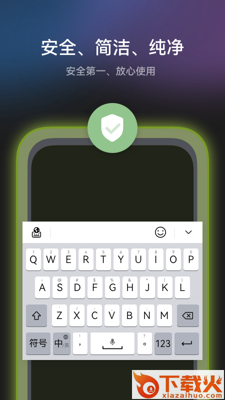 小艺输入法app下载截图1