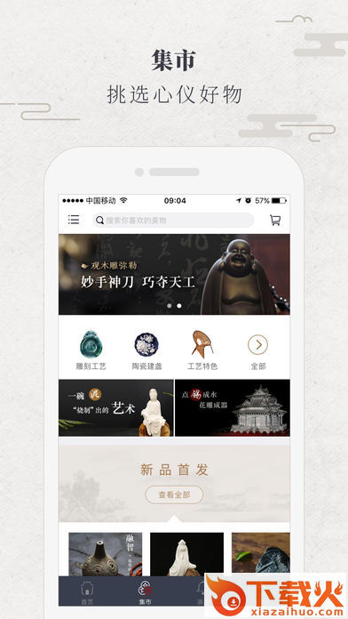 华夏匠人app截图1