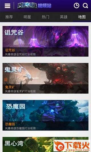 风暴英雄爱拍视频站app下载截图1