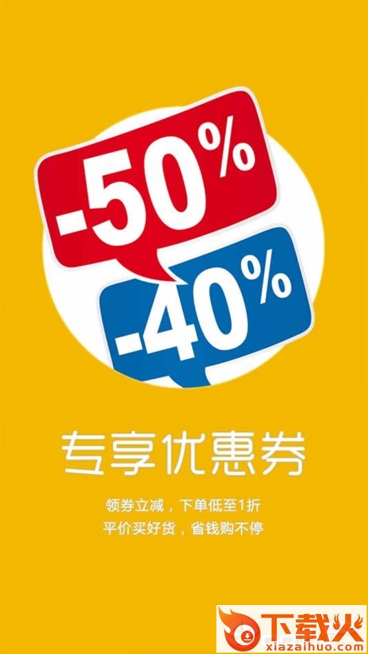 闲鱼优惠券截图2