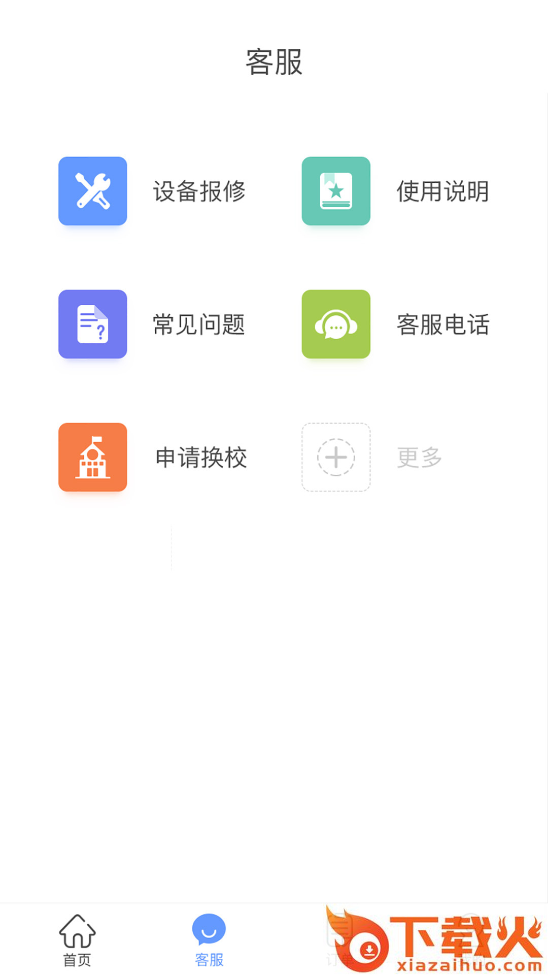中晟智校app截图2
