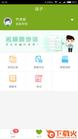 家长云app下载截图1