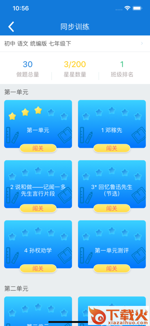 知知鸟(ForClass作业系统)截图1