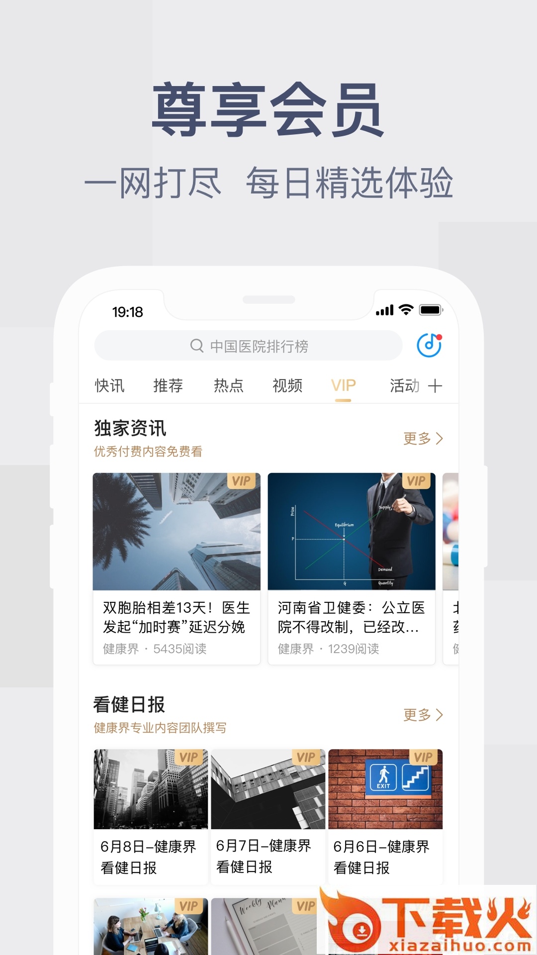 健康界app下载截图1