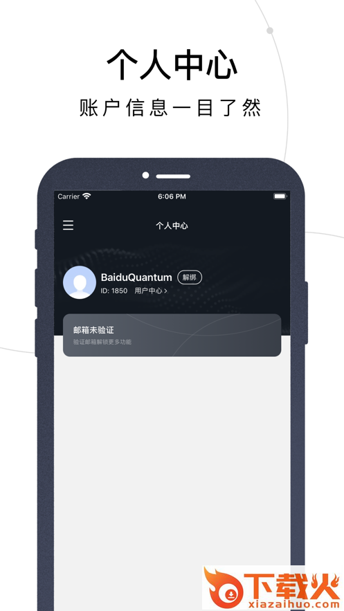 量易伏app截图2