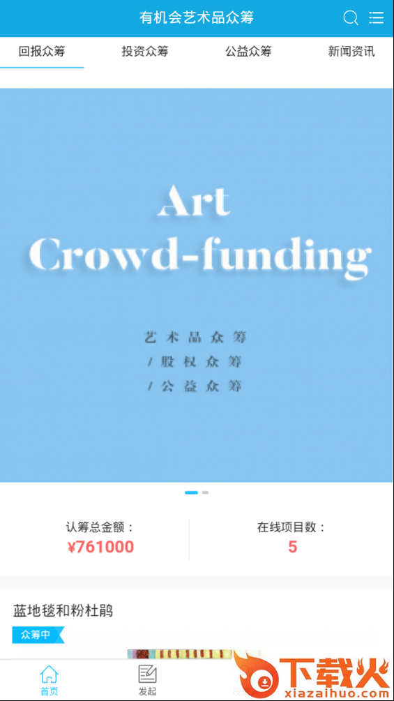 有机会众筹截图1