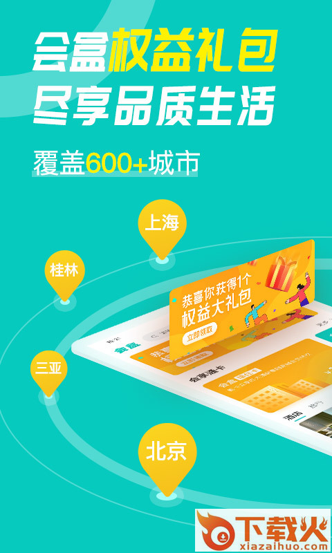 会盒截图1