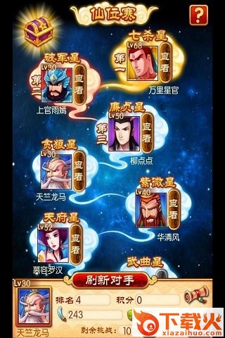 新版西游手游截图1