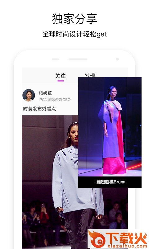 时尚社区光芒app截图2