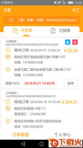 飕飕网递配送版 v2.3 安卓版截图1