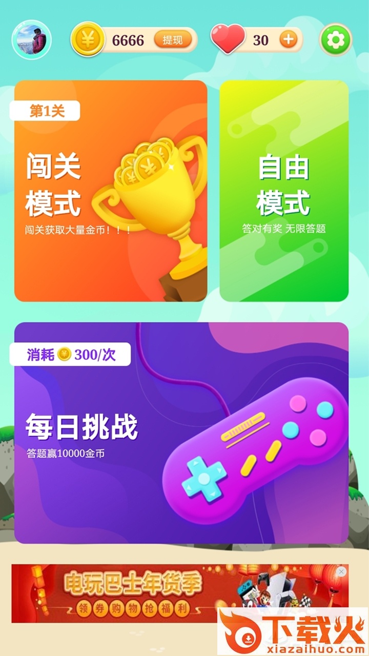 超凡答人红包版截图1