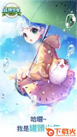 Cannerian Tale(罐头少年游戏)截图1