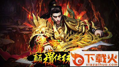 永恒合击截图2