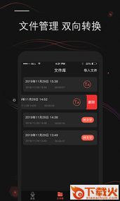 录音文字转换app截图1