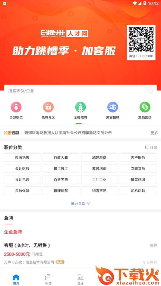 E滁州人才网app截图1