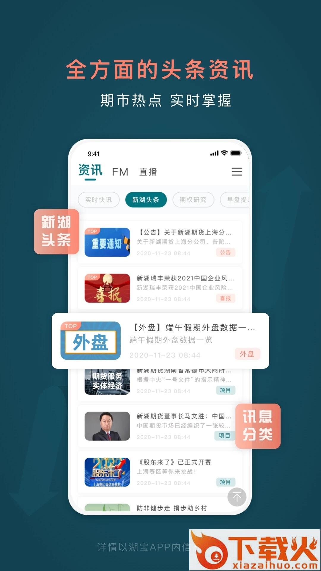 湖宝app截图1