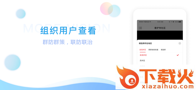 四川电信魔镜慧眼app软件下载截图2