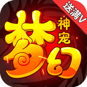 梦幻神宠手游 v0.0.20 安卓版 梦幻神宠手游 v0.0.20 安卓版