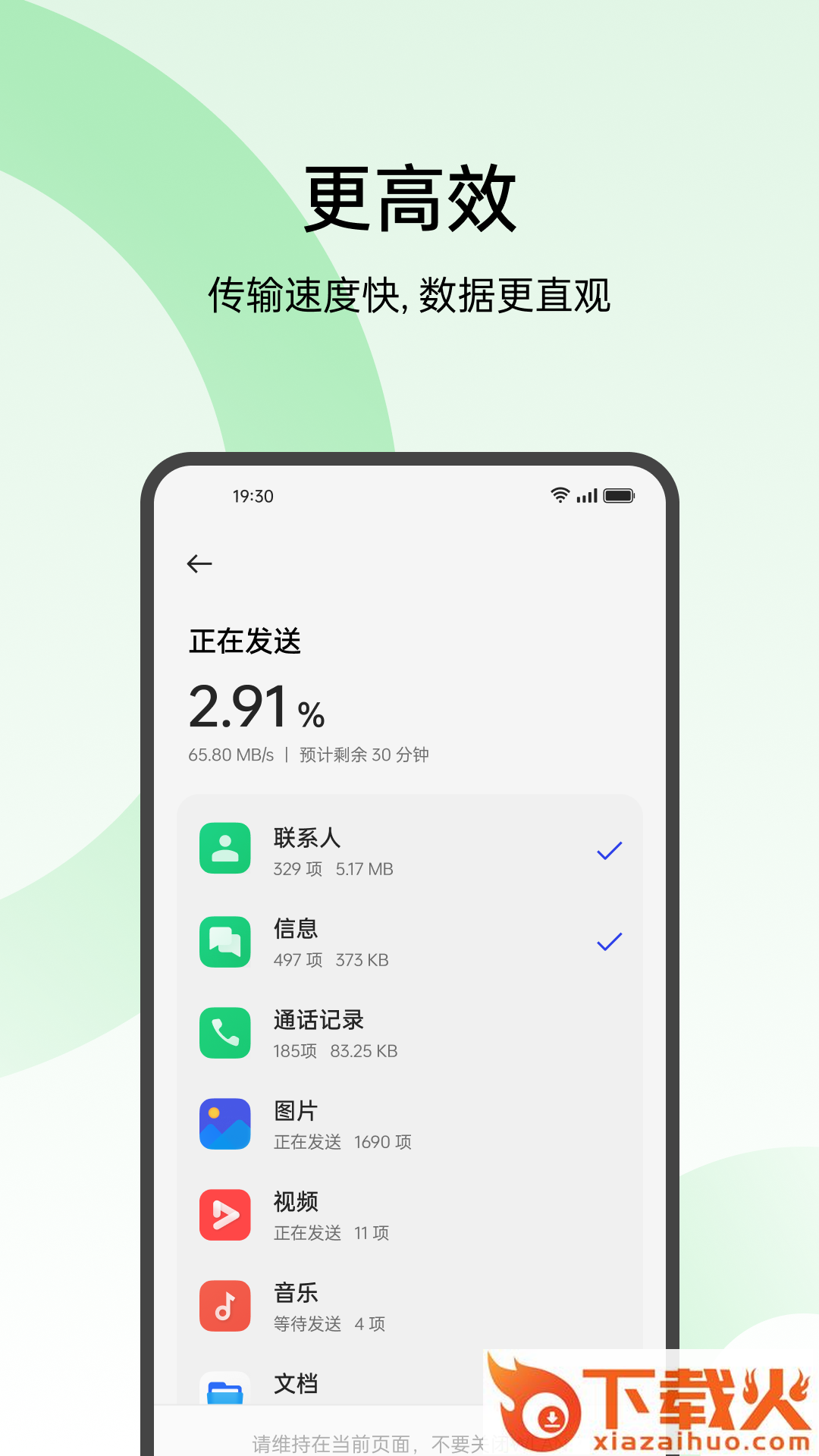 欢太手机搬家截图2