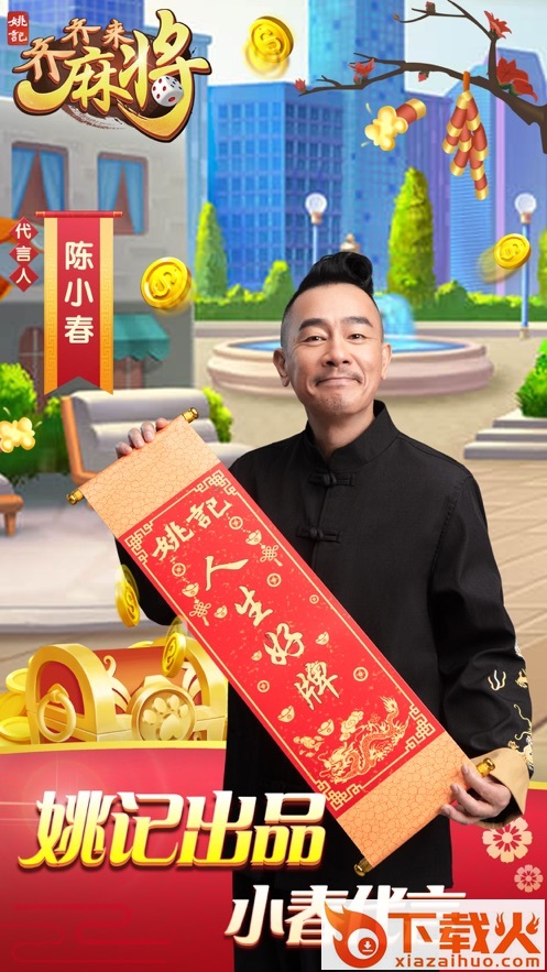 齐齐来麻将陈小春版截图1