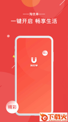淘优单截图1
