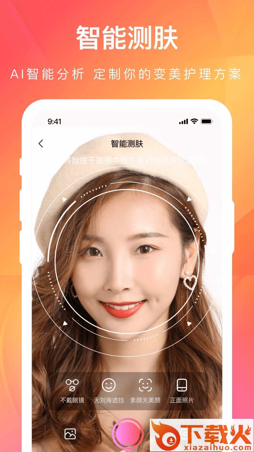 伊的家app截图2