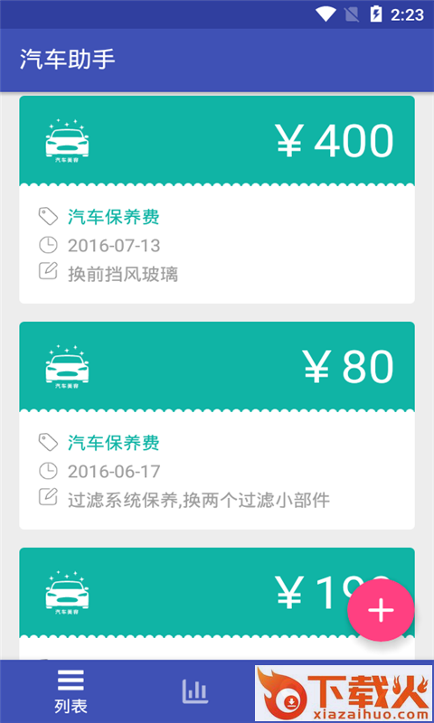 车友刮刮叫截图1