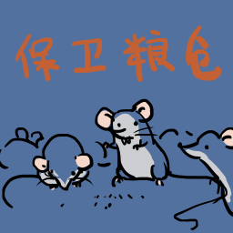 保卫粮仓 v1.00.16 最新版 保卫粮仓 v1.00.16 最新版