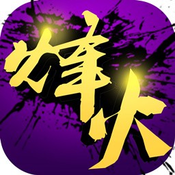 烽火戏诸侯ios-烽火戏诸侯苹果果盘版(暂未上线)v1.0 苹果版