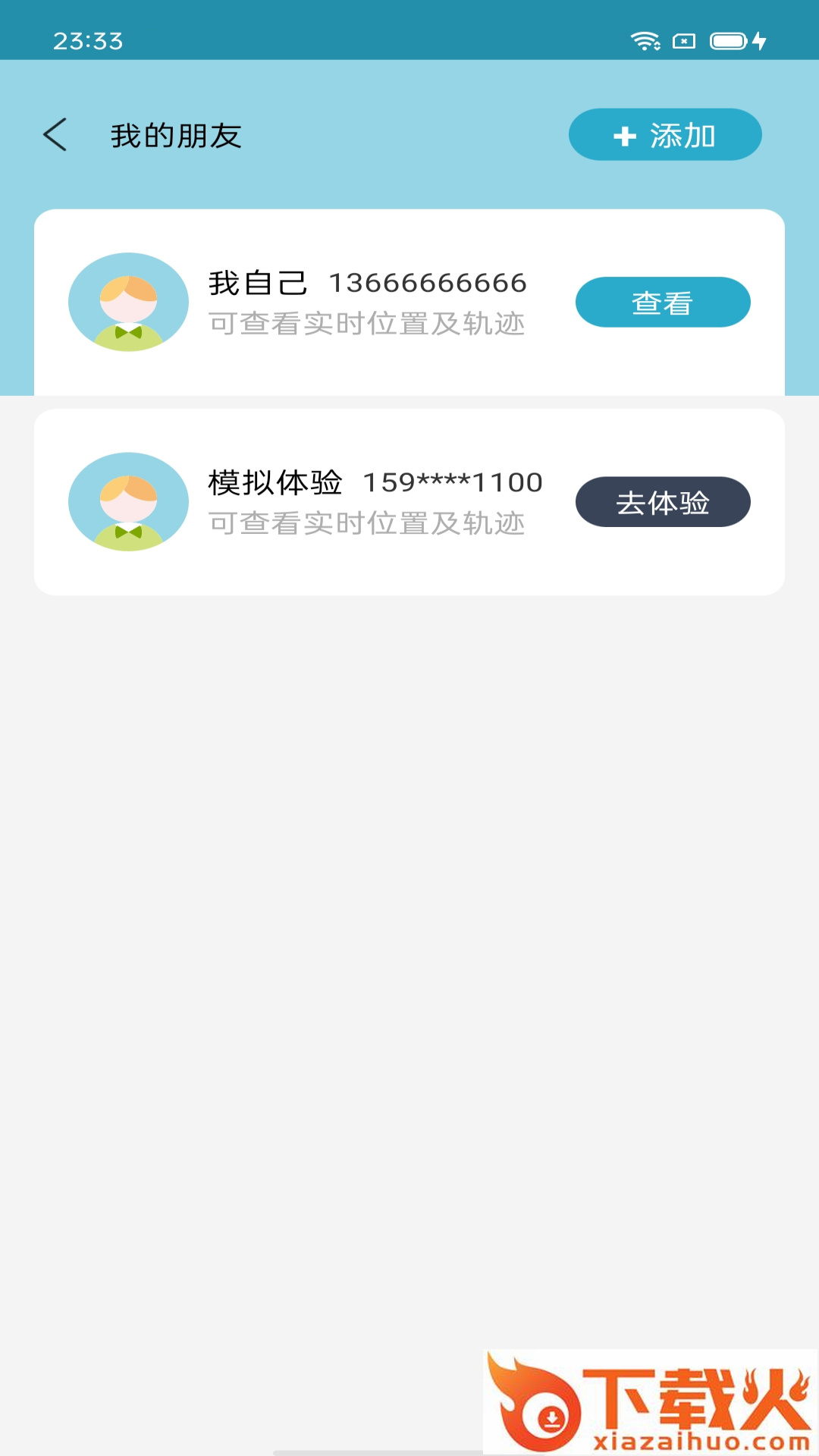 联星北斗智寻截图1