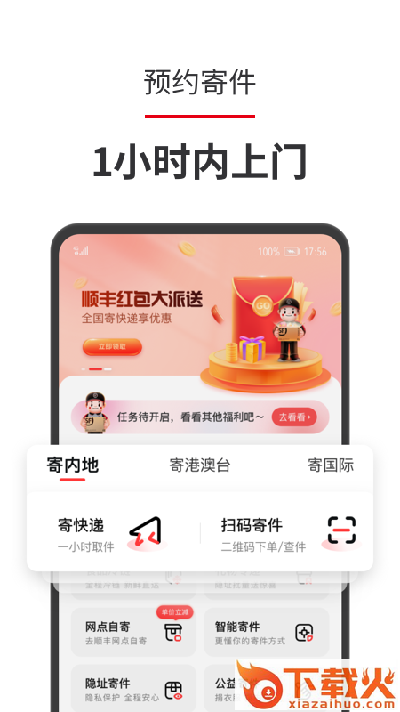 顺丰速运官方app v9.73.0 安卓版截图1