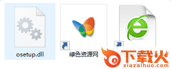 osetup.dll文件