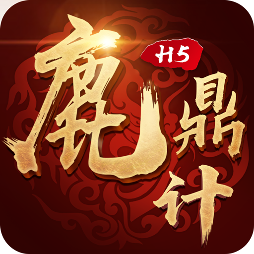 鹿鼎计h5手游下载-鹿鼎计游戏v1.0.1 安卓版
