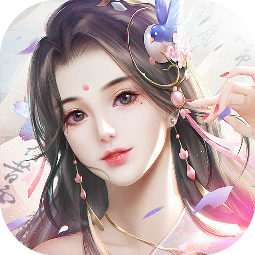 锦绣仙缘红包版 v1.3.3 最新版
