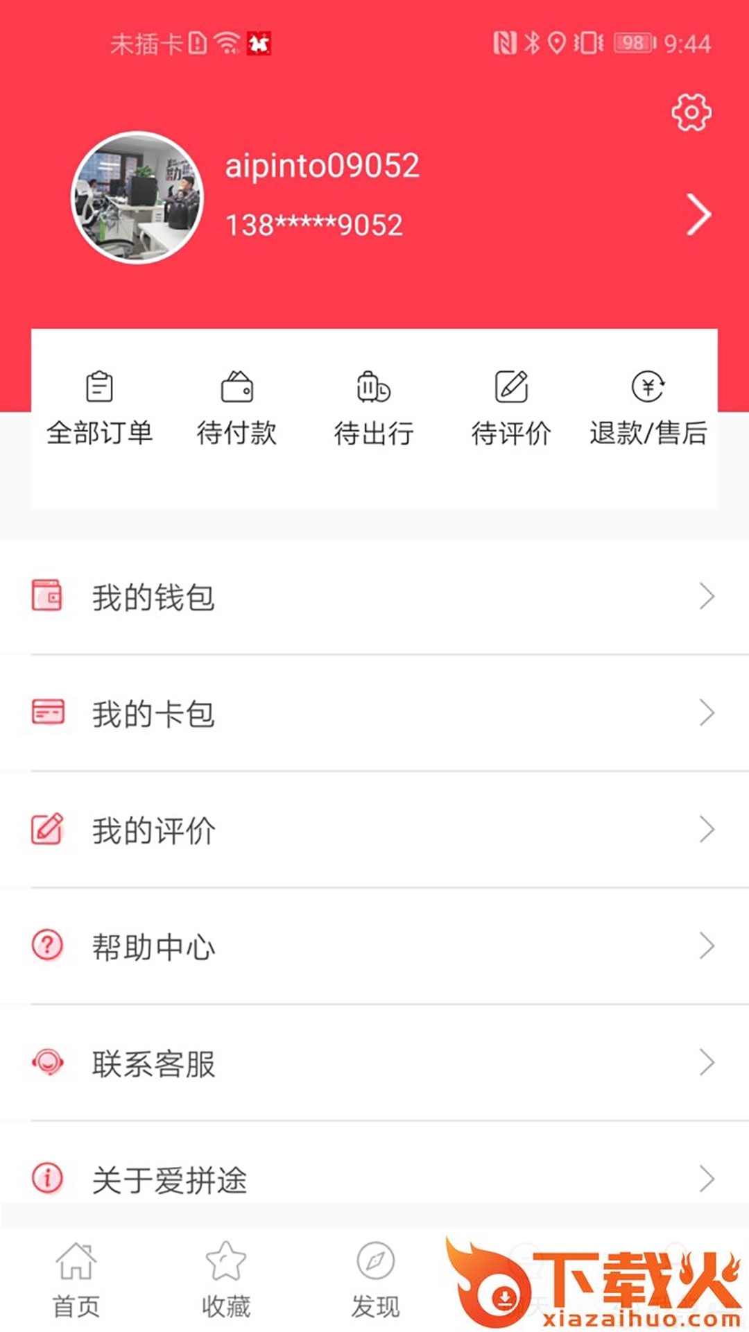 爱拼途截图1