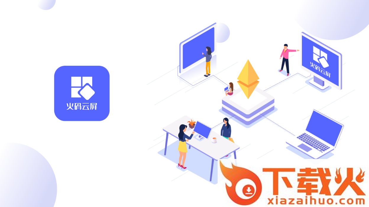 火码云屏截图1