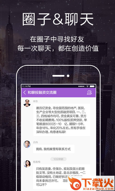 和聊app下载截图2