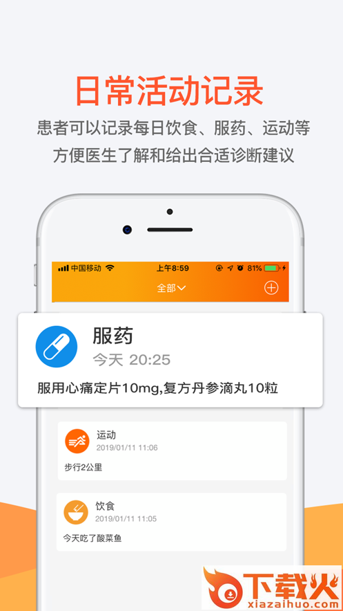 测医测app截图2