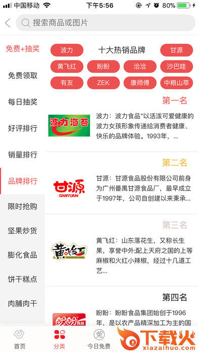 吱吱嘴app截图1