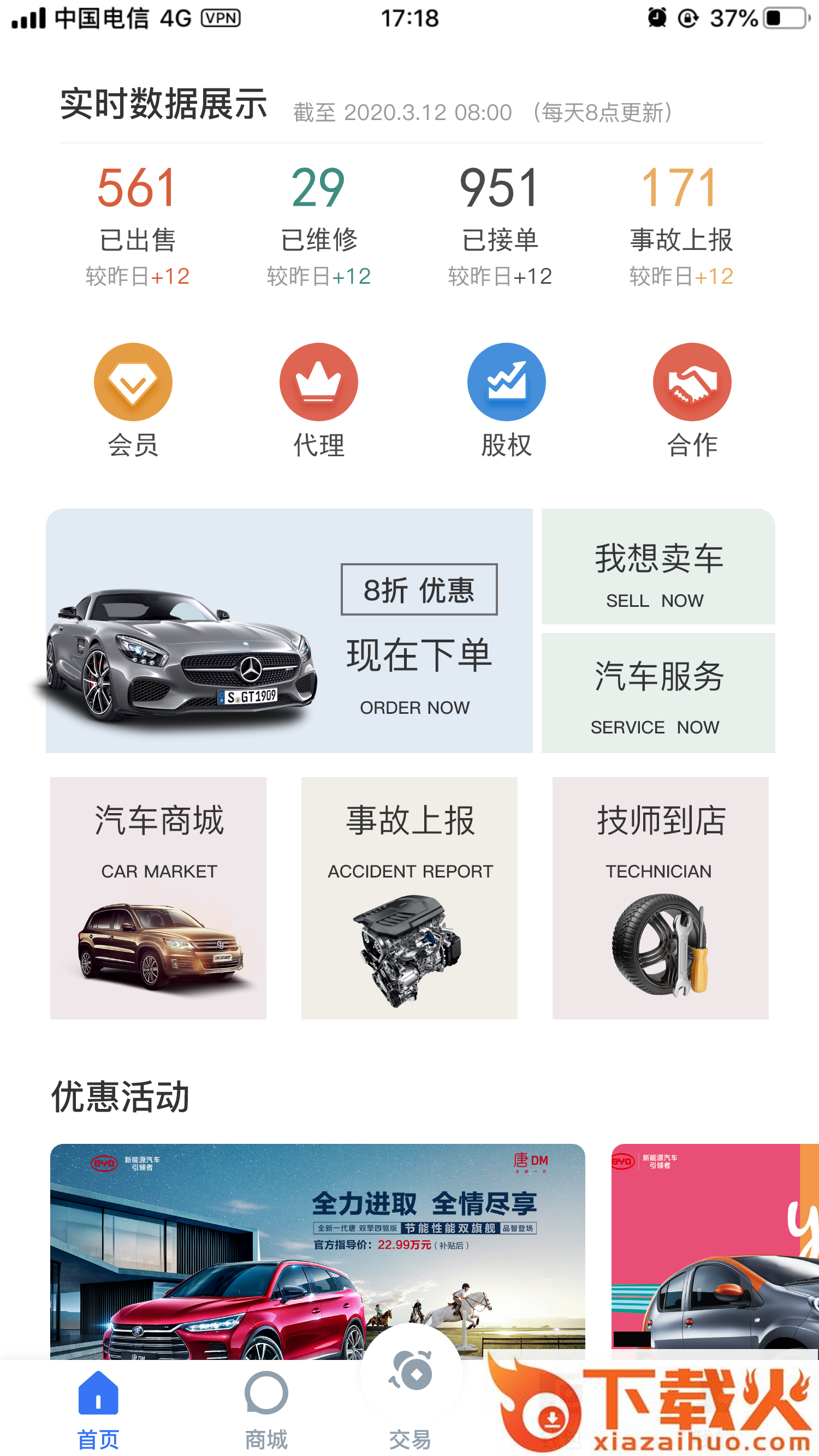 车江山app截图1