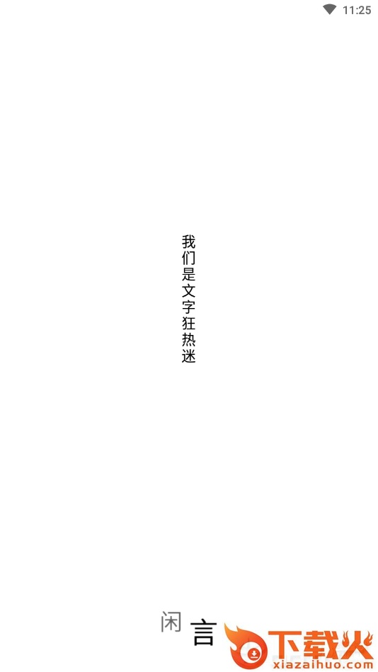 闲言壁纸截图2