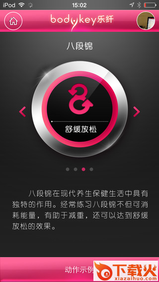 乐纤苹果版下载