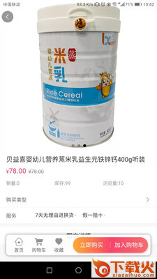 开心母婴人app v1.0.1 安卓版截图2