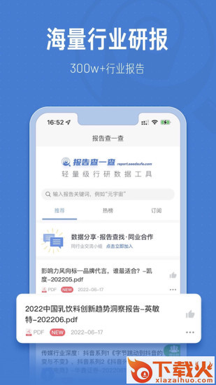 报告查一查官方app截图1