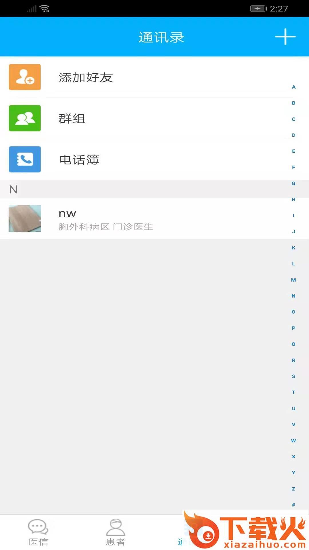 医信(临床医生工作的好助手)截图1