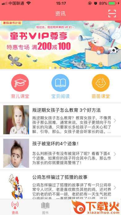 童心育苗截图1