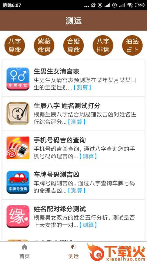 黄大仙占卜截图2
